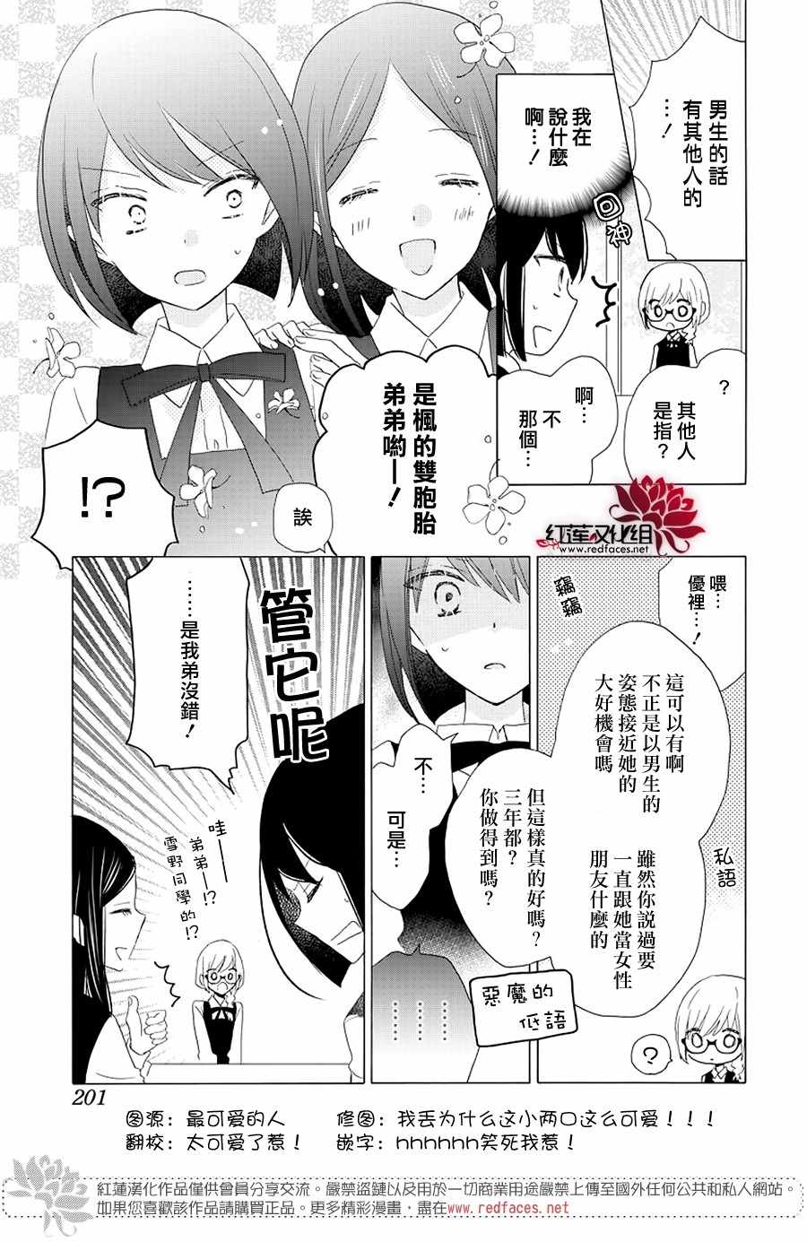 《REVERSE REBIRTH》漫画 004集