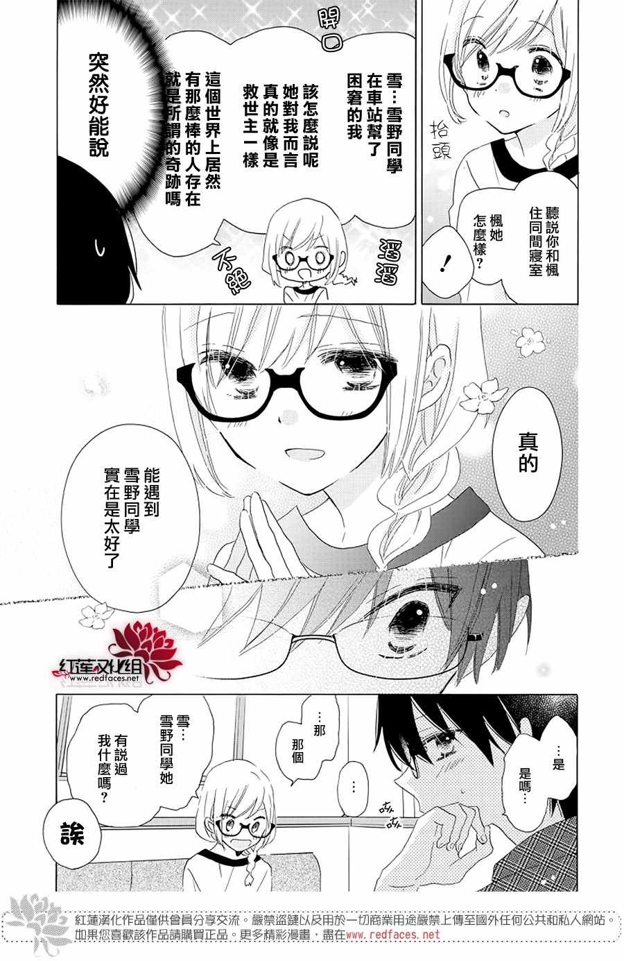 《REVERSE REBIRTH》漫画 004集