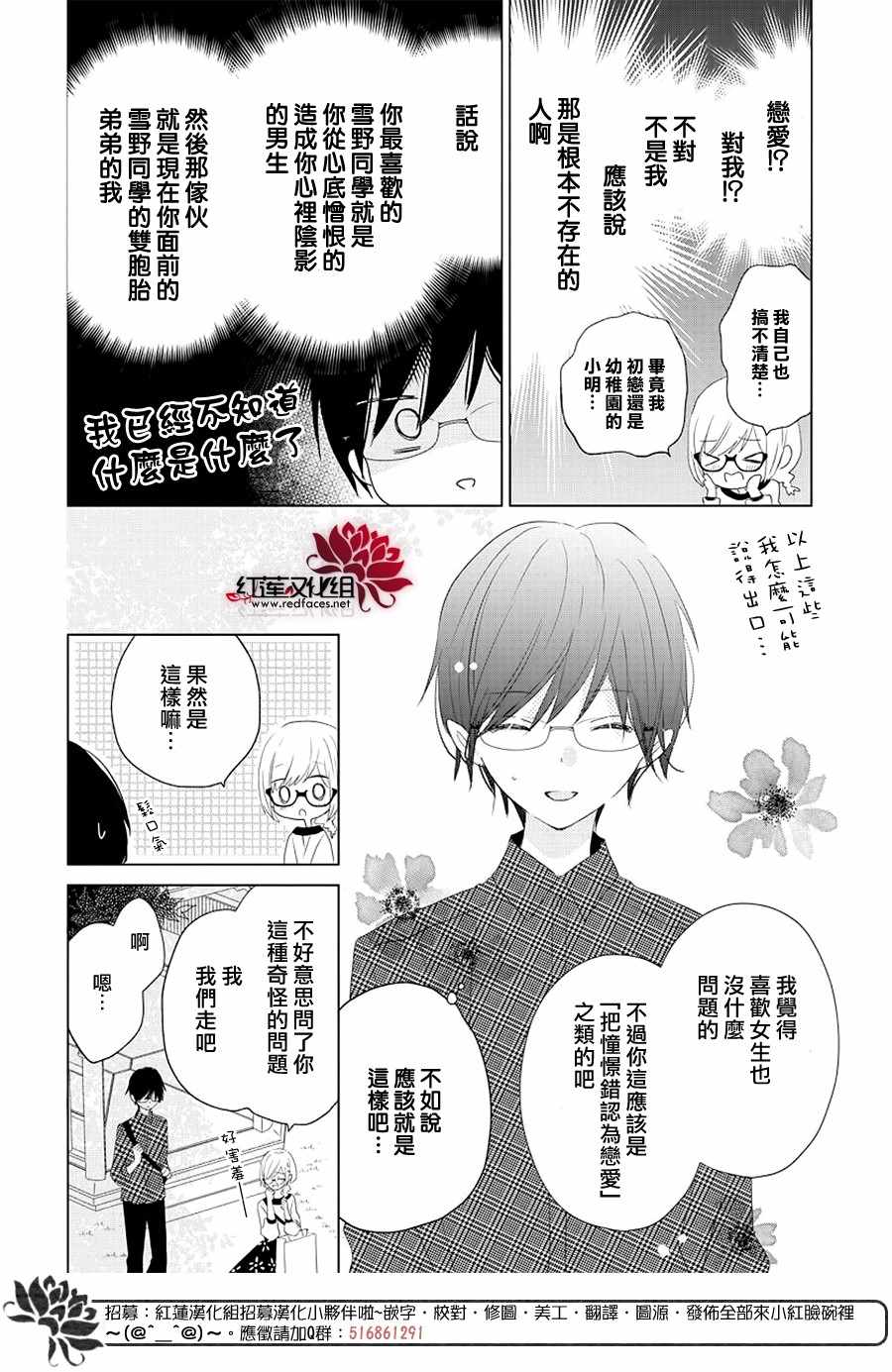 《REVERSE REBIRTH》漫画 004集