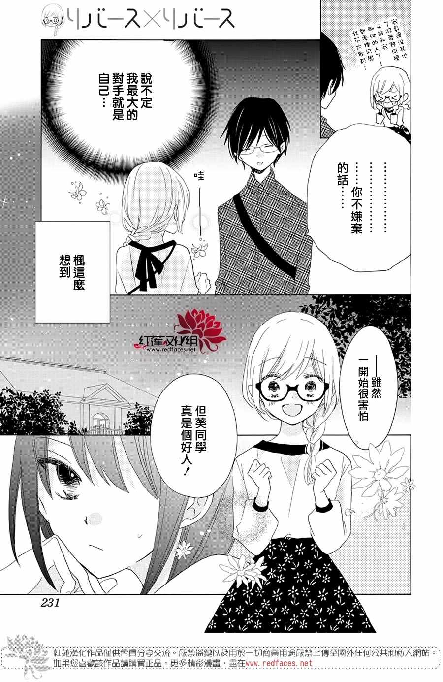 《REVERSE REBIRTH》漫画 004集