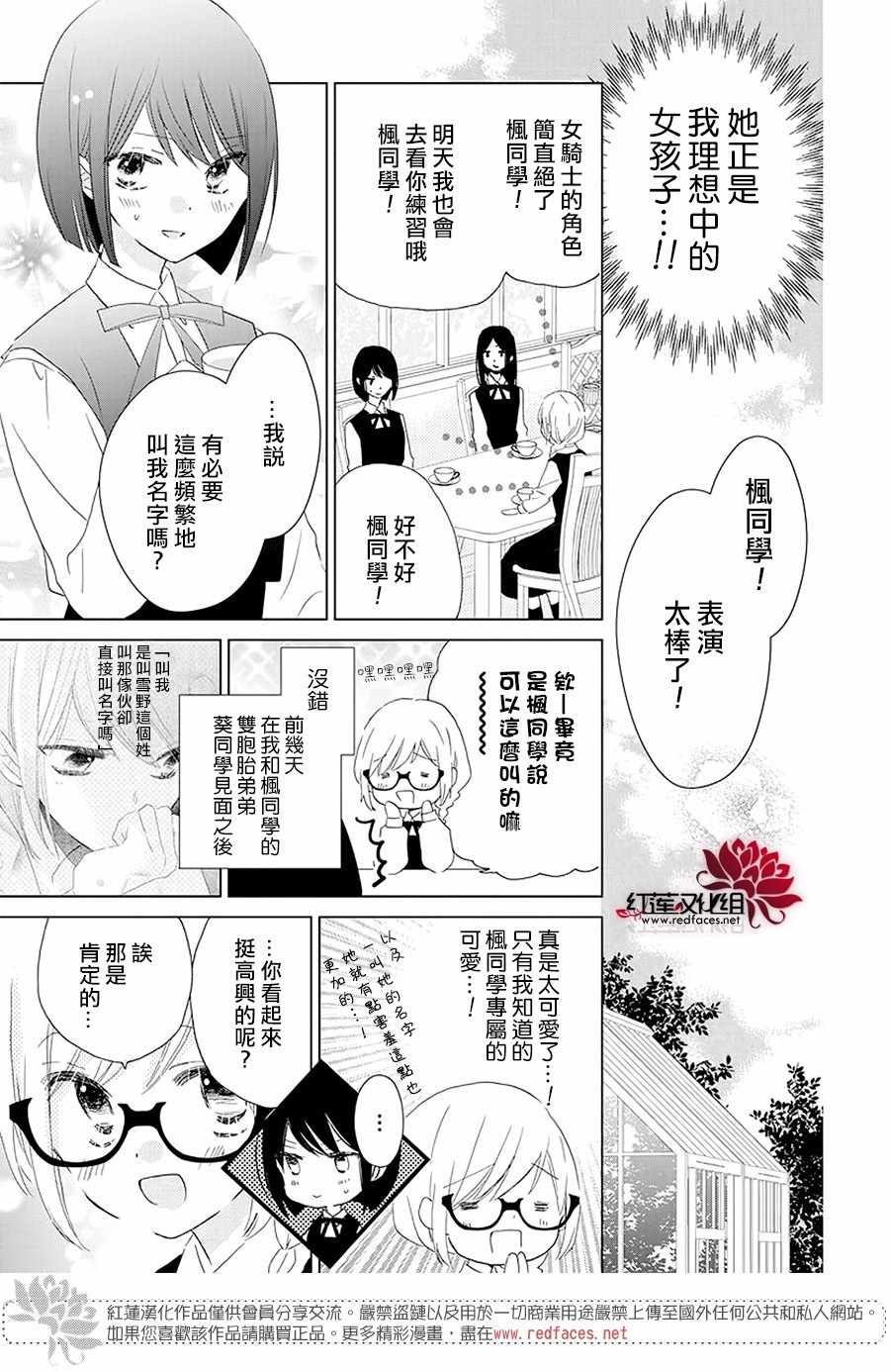 《REVERSE REBIRTH》漫画 005集