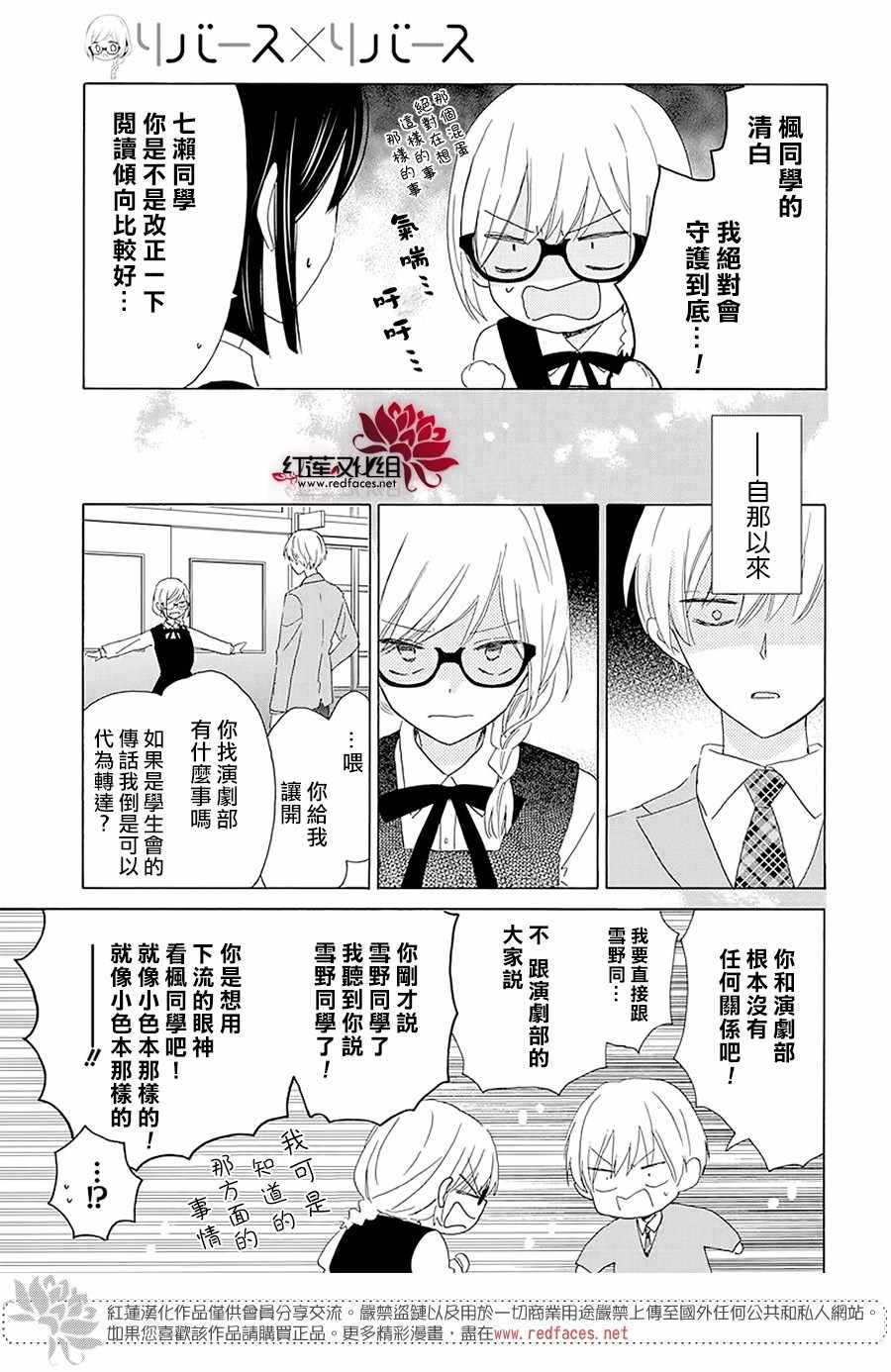 《REVERSE REBIRTH》漫画 005集