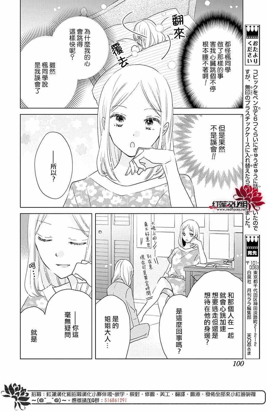 《REVERSE REBIRTH》漫画 013集