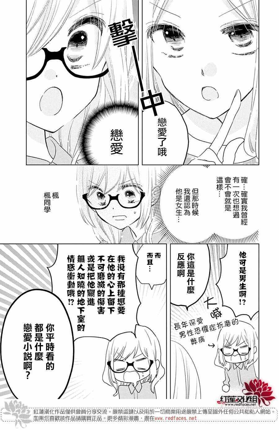 《REVERSE REBIRTH》漫画 013集