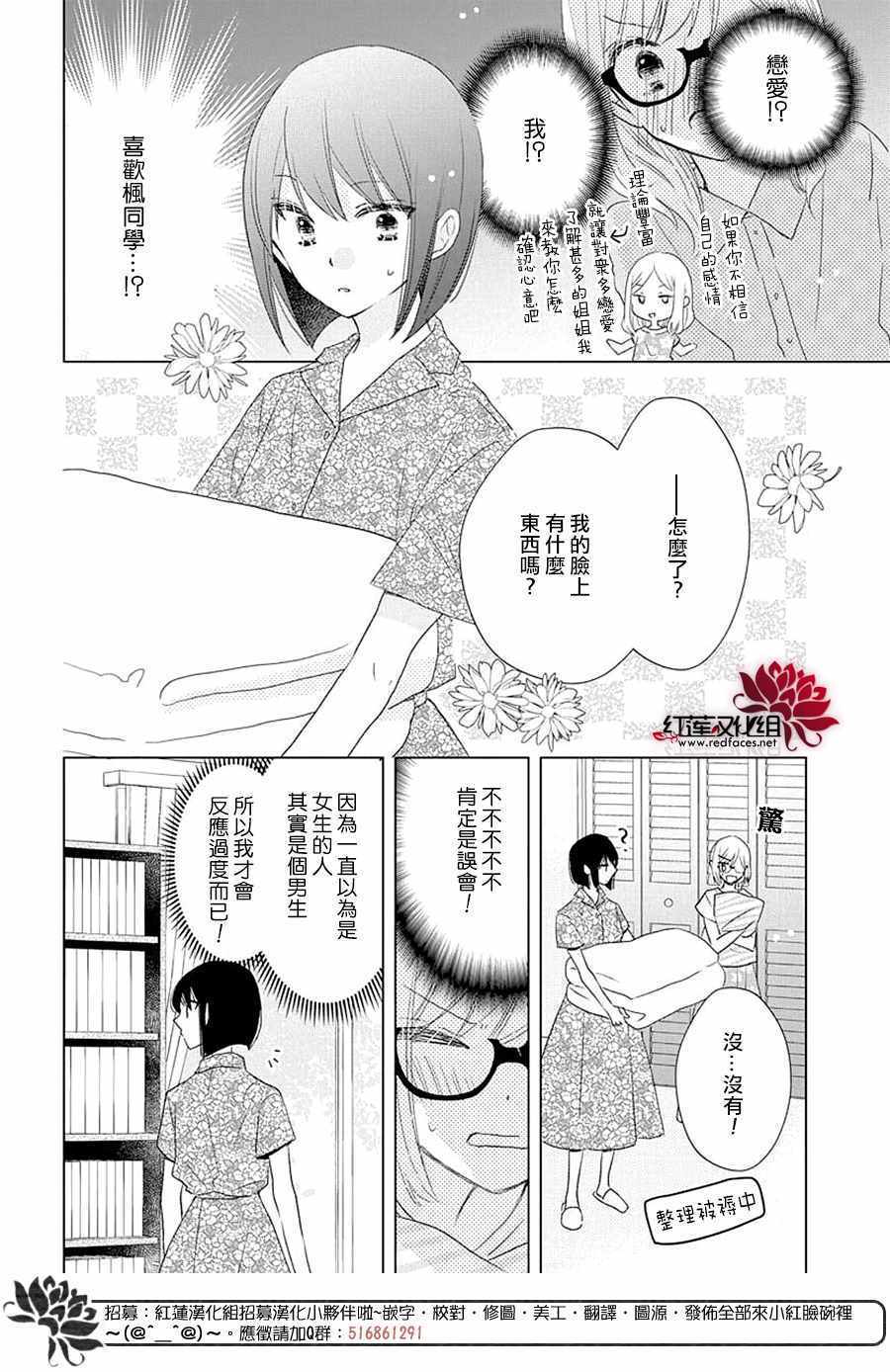 《REVERSE REBIRTH》漫画 013集