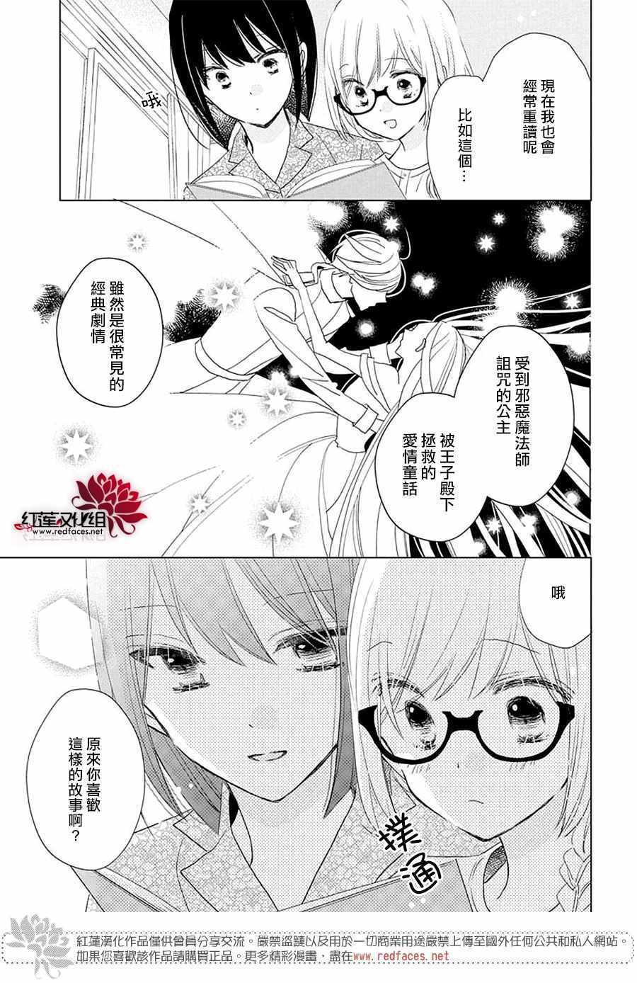 《REVERSE REBIRTH》漫画 013集