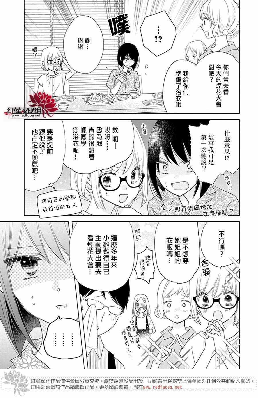 《REVERSE REBIRTH》漫画 013集