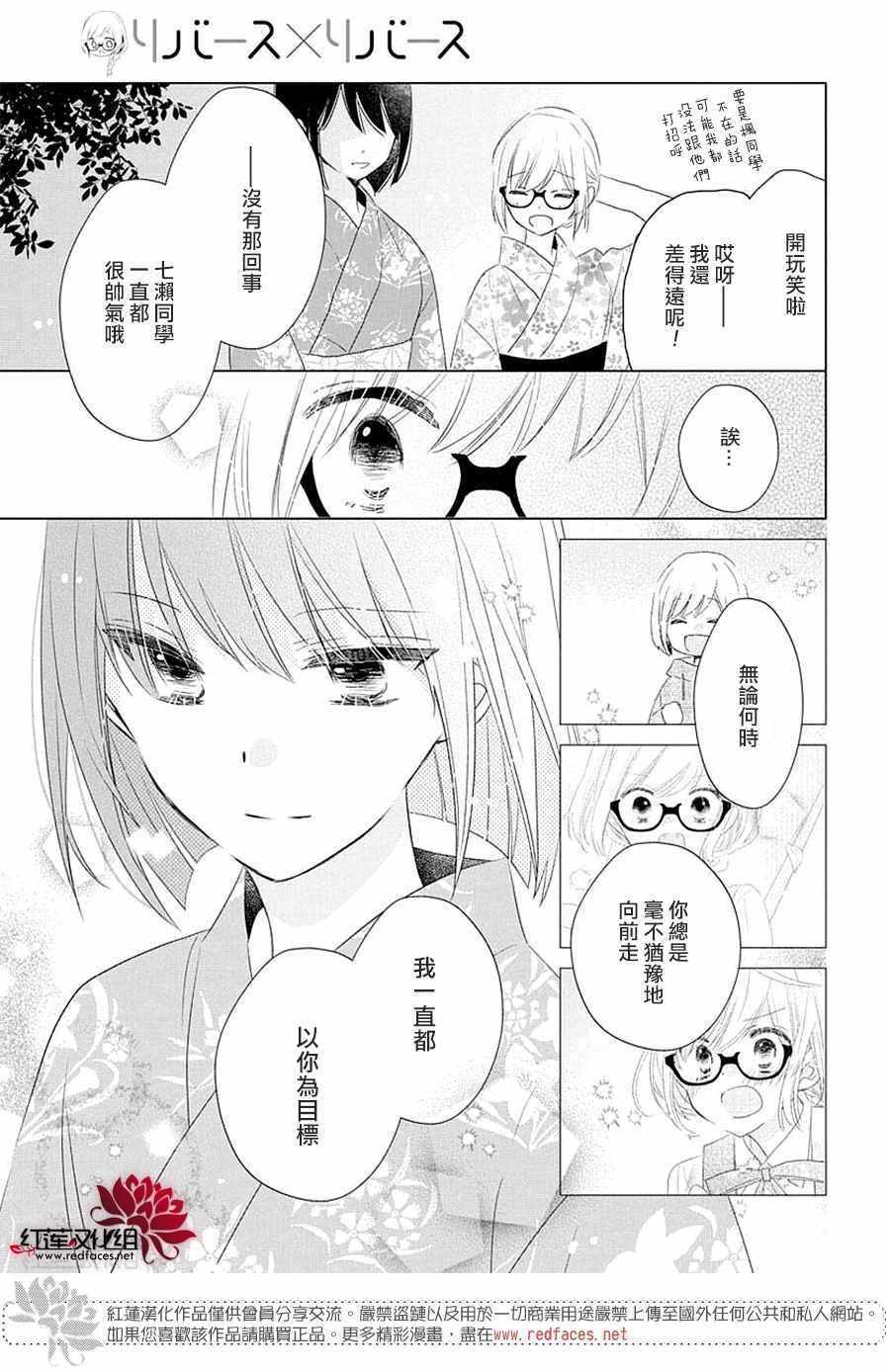 《REVERSE REBIRTH》漫画 013集