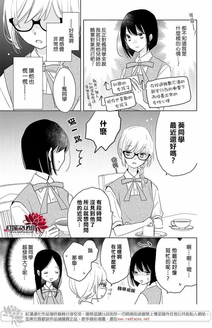 《REVERSE REBIRTH》漫画 014集