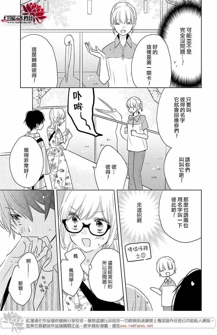 《REVERSE REBIRTH》漫画 014集