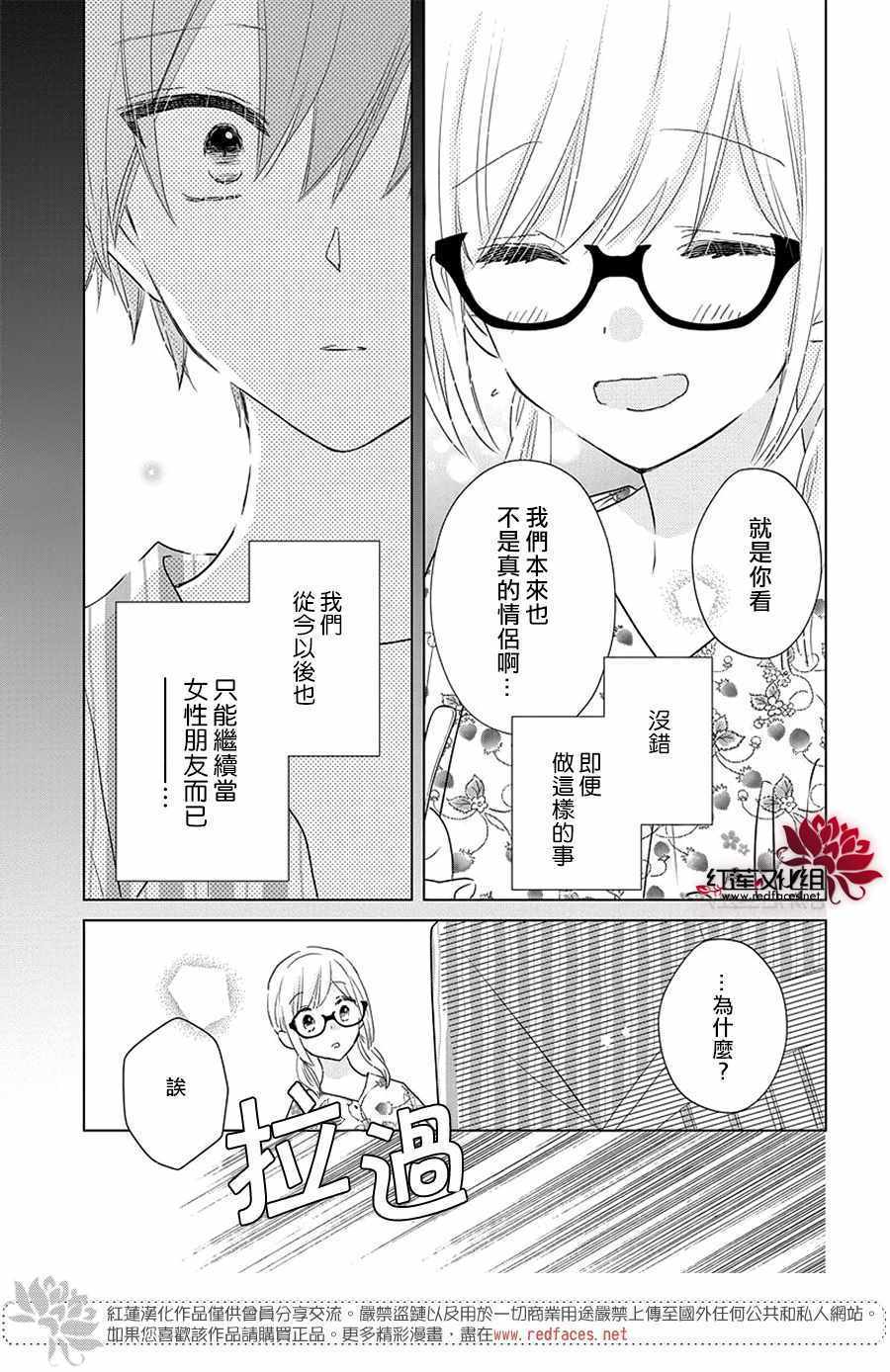 《REVERSE REBIRTH》漫画 014集