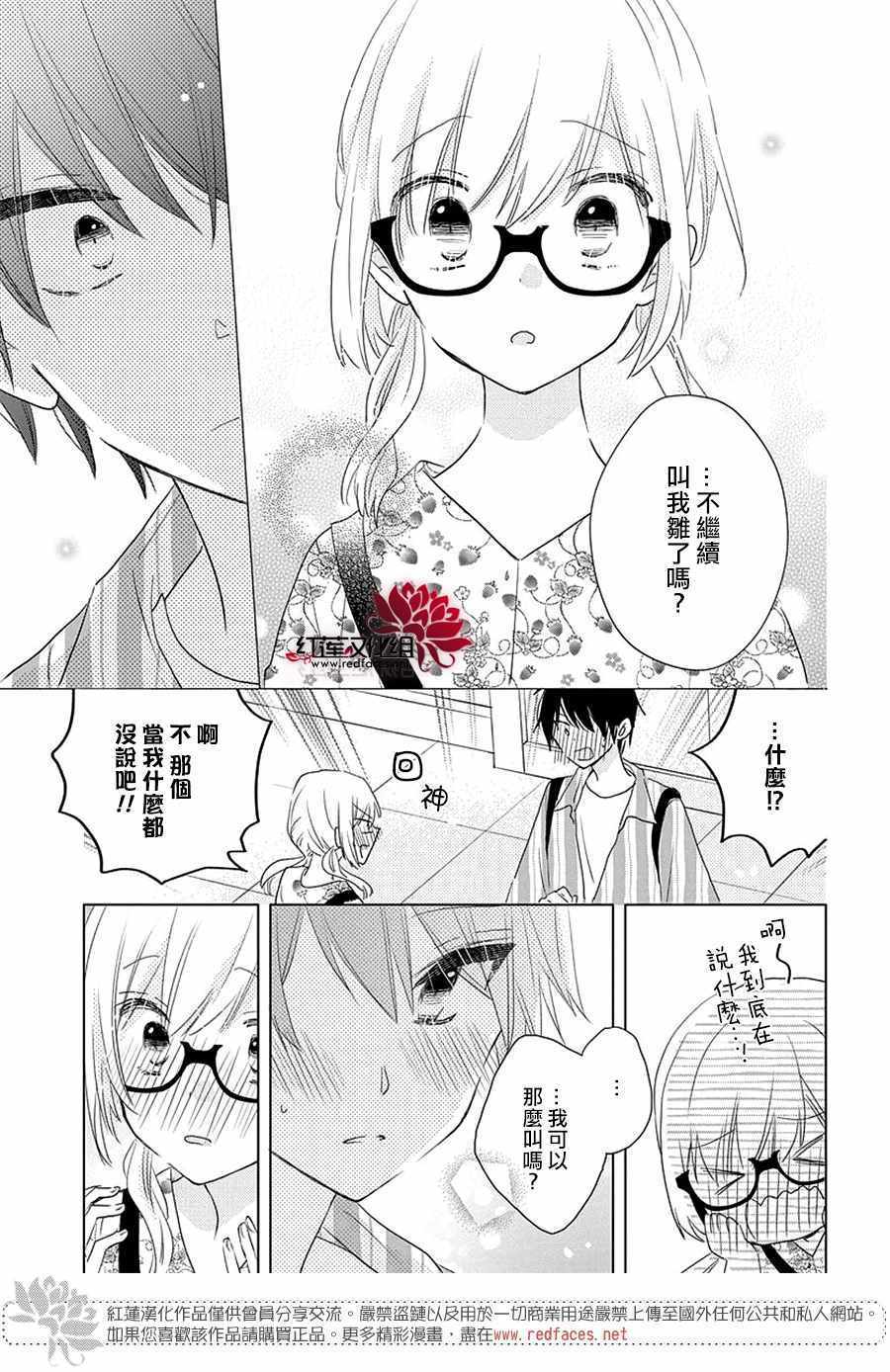 《REVERSE REBIRTH》漫画 014集