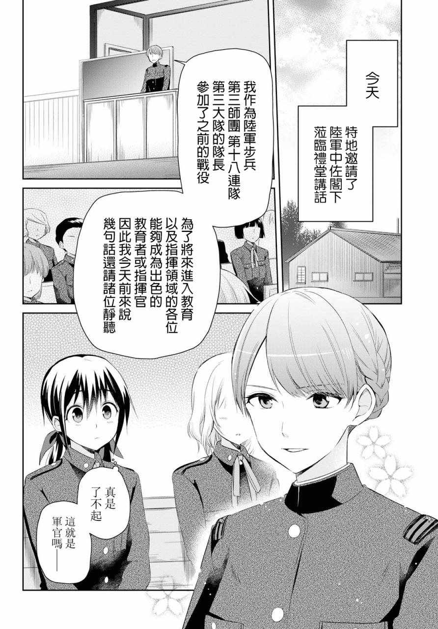 《为行进小狗献上情书》漫画 017集