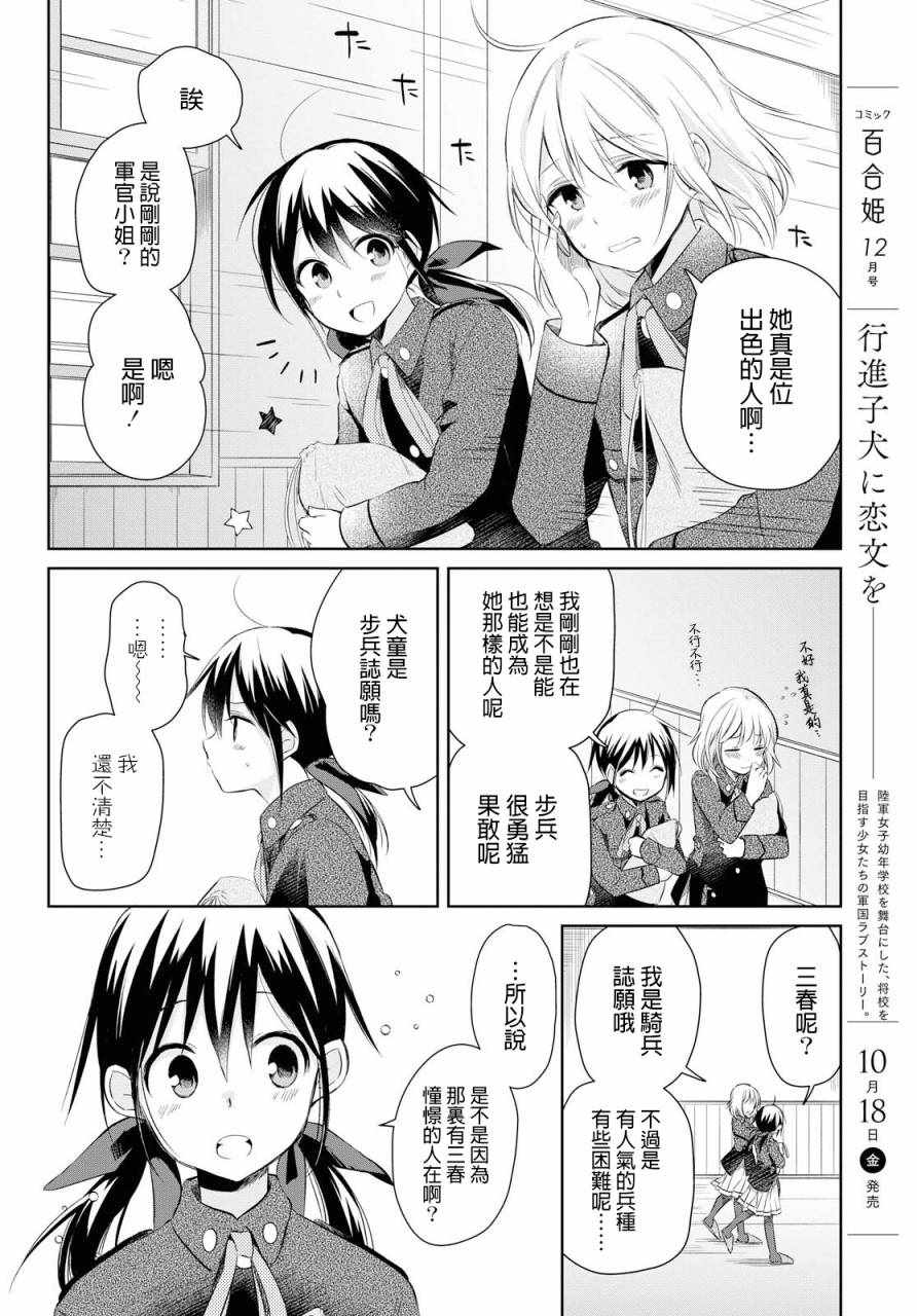 《为行进小狗献上情书》漫画 017集