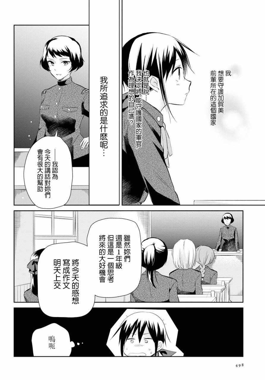 《为行进小狗献上情书》漫画 017集