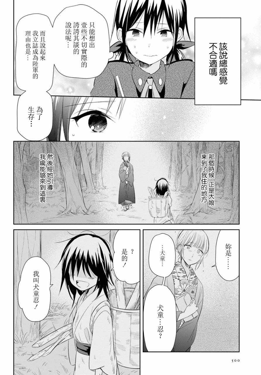 《为行进小狗献上情书》漫画 017集