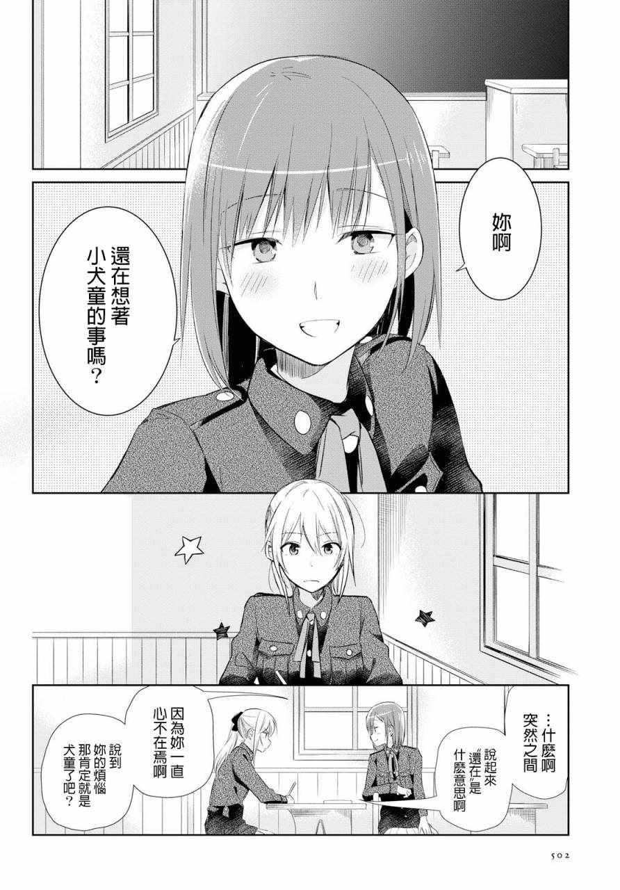 《为行进小狗献上情书》漫画 017集