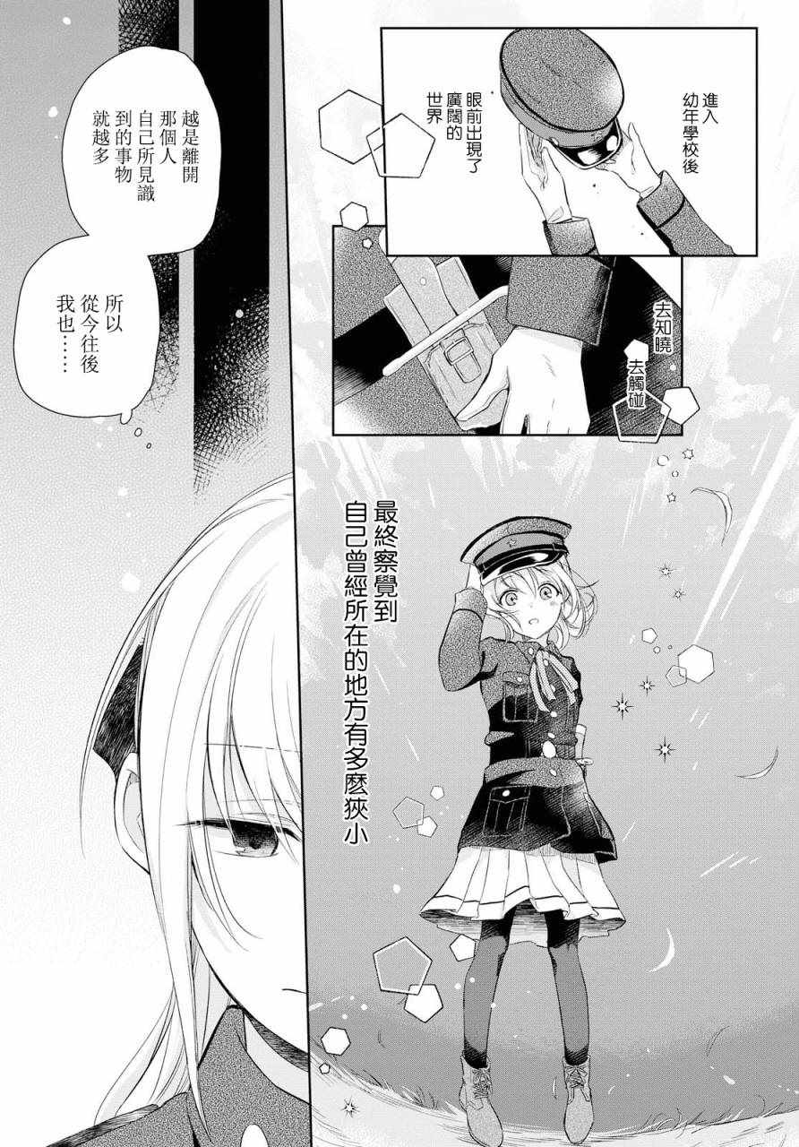 《为行进小狗献上情书》漫画 017集