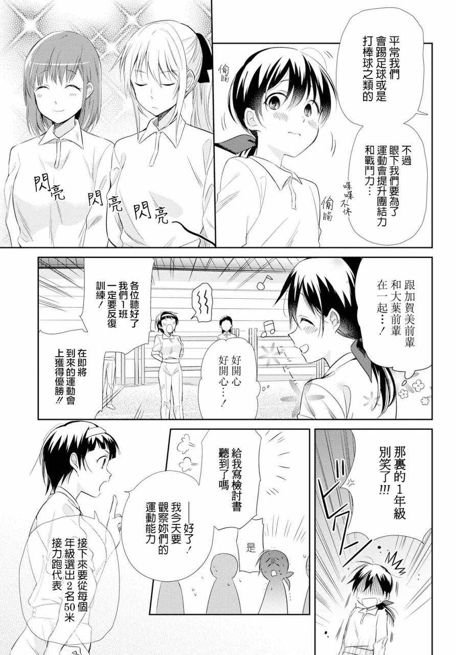 《为行进小狗献上情书》漫画 017集