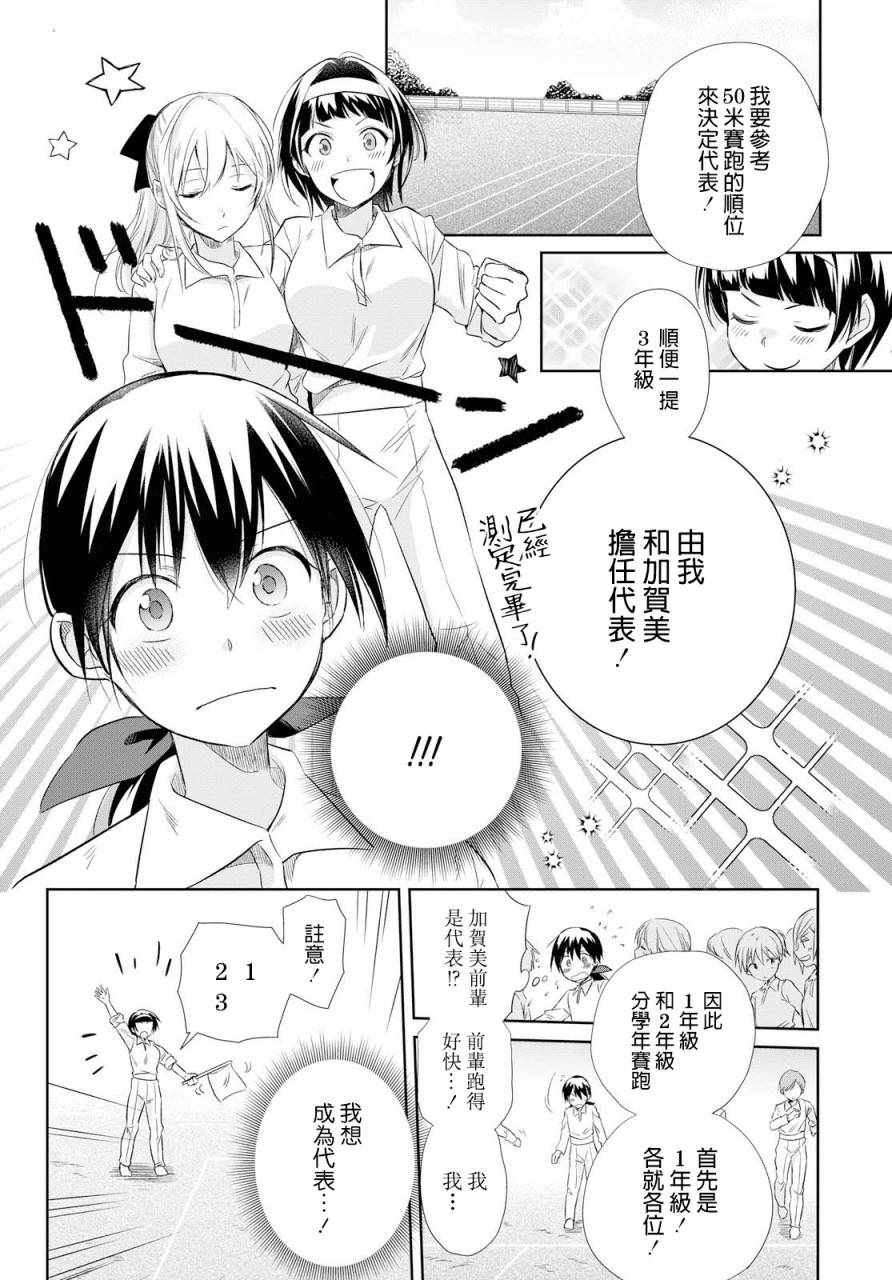 《为行进小狗献上情书》漫画 017集