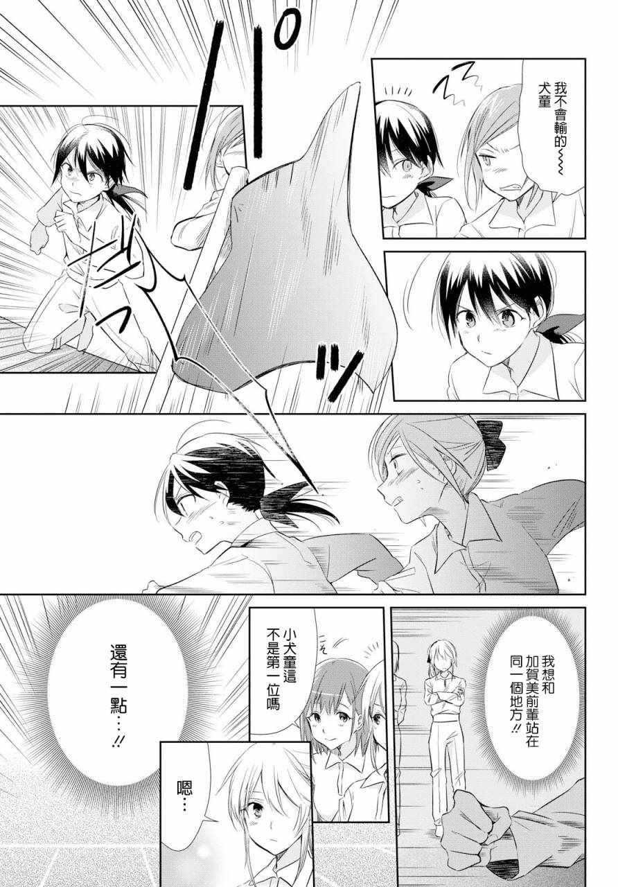 《为行进小狗献上情书》漫画 017集