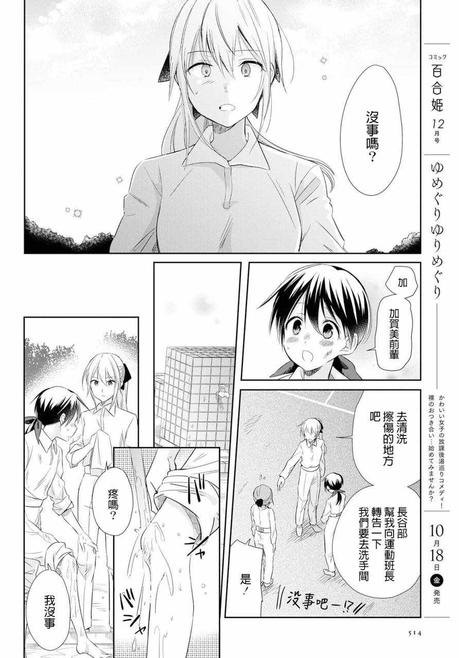 《为行进小狗献上情书》漫画 017集