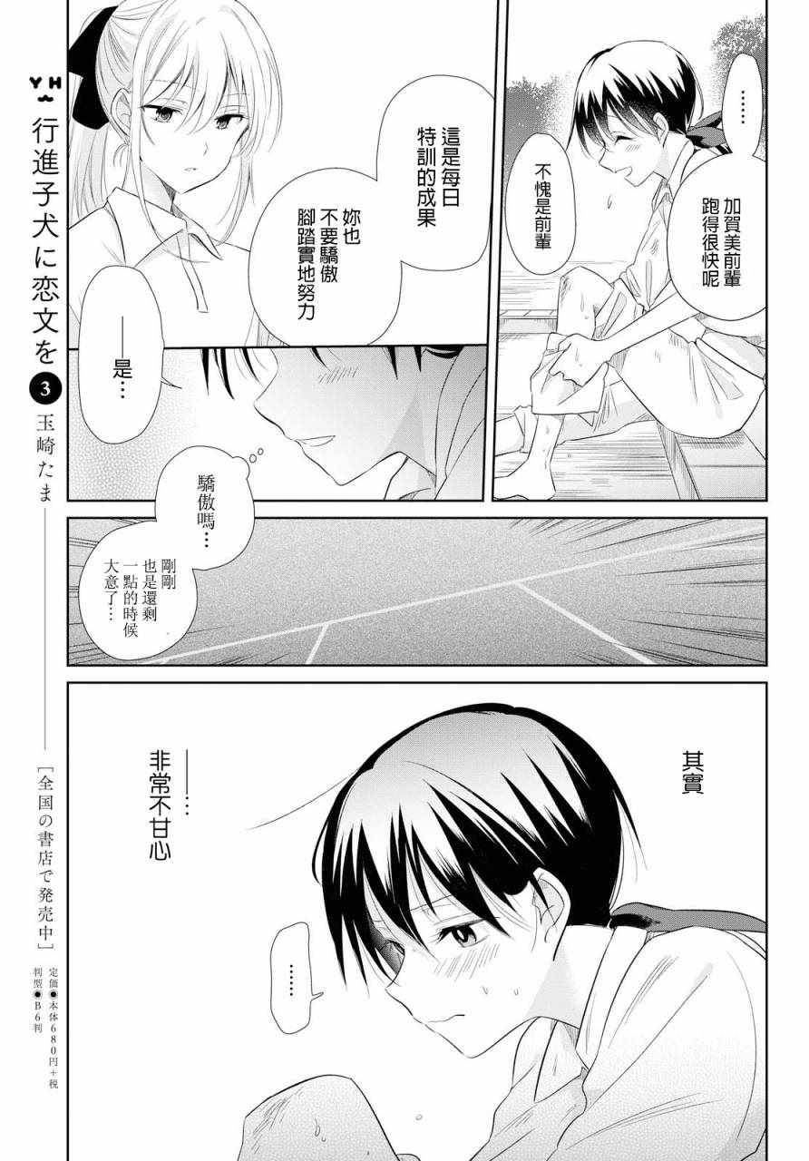 《为行进小狗献上情书》漫画 017集