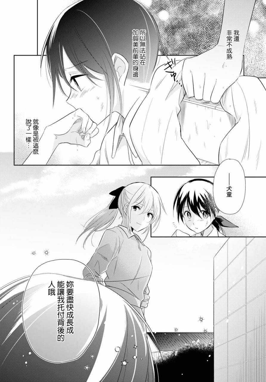 《为行进小狗献上情书》漫画 017集