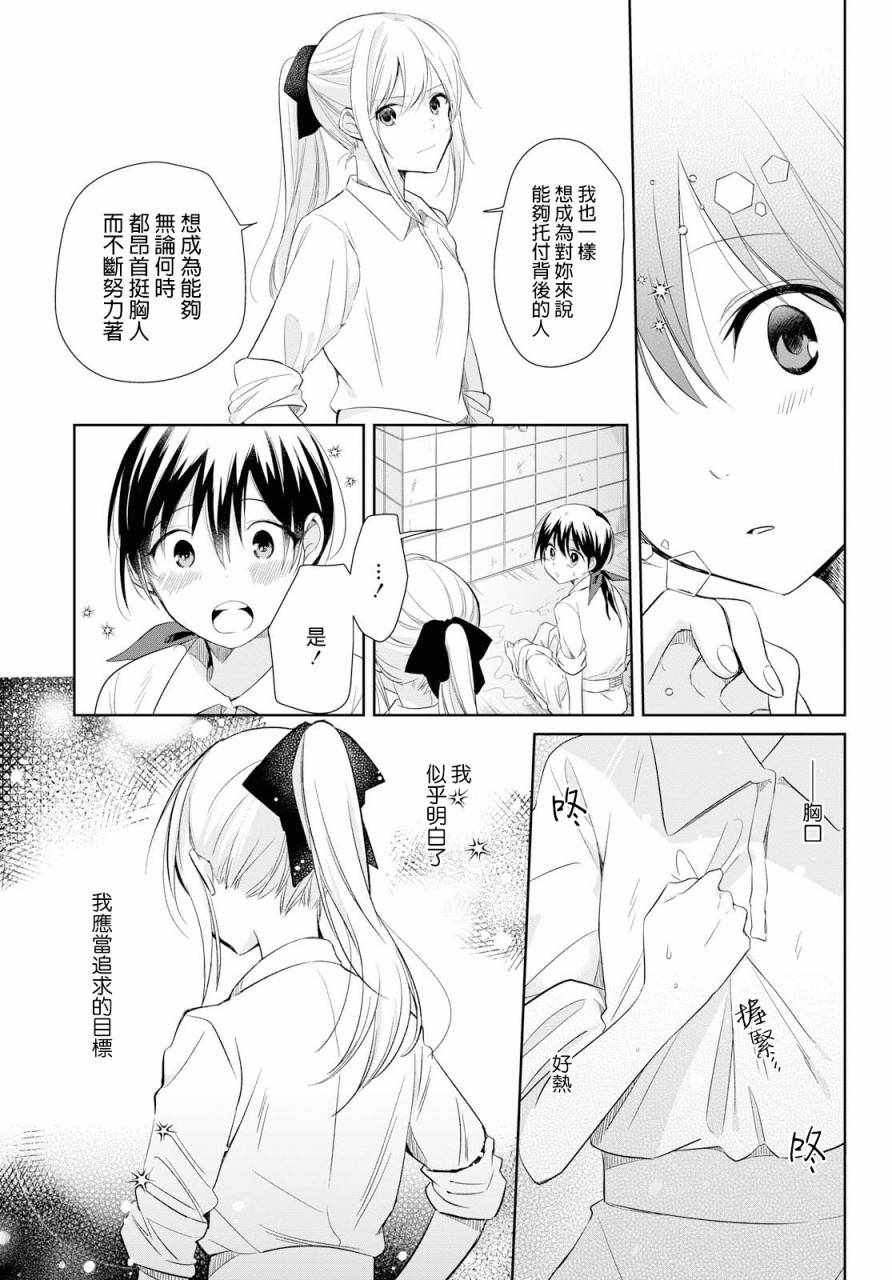 《为行进小狗献上情书》漫画 017集