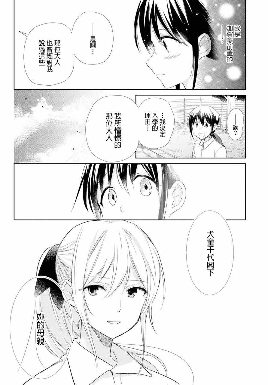 《为行进小狗献上情书》漫画 017集