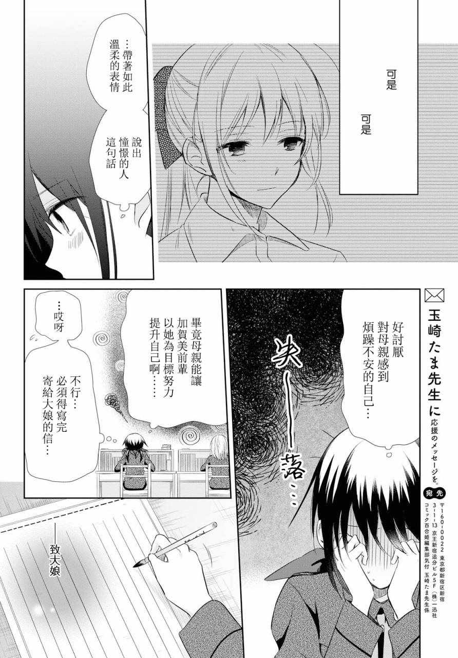 《为行进小狗献上情书》漫画 017集