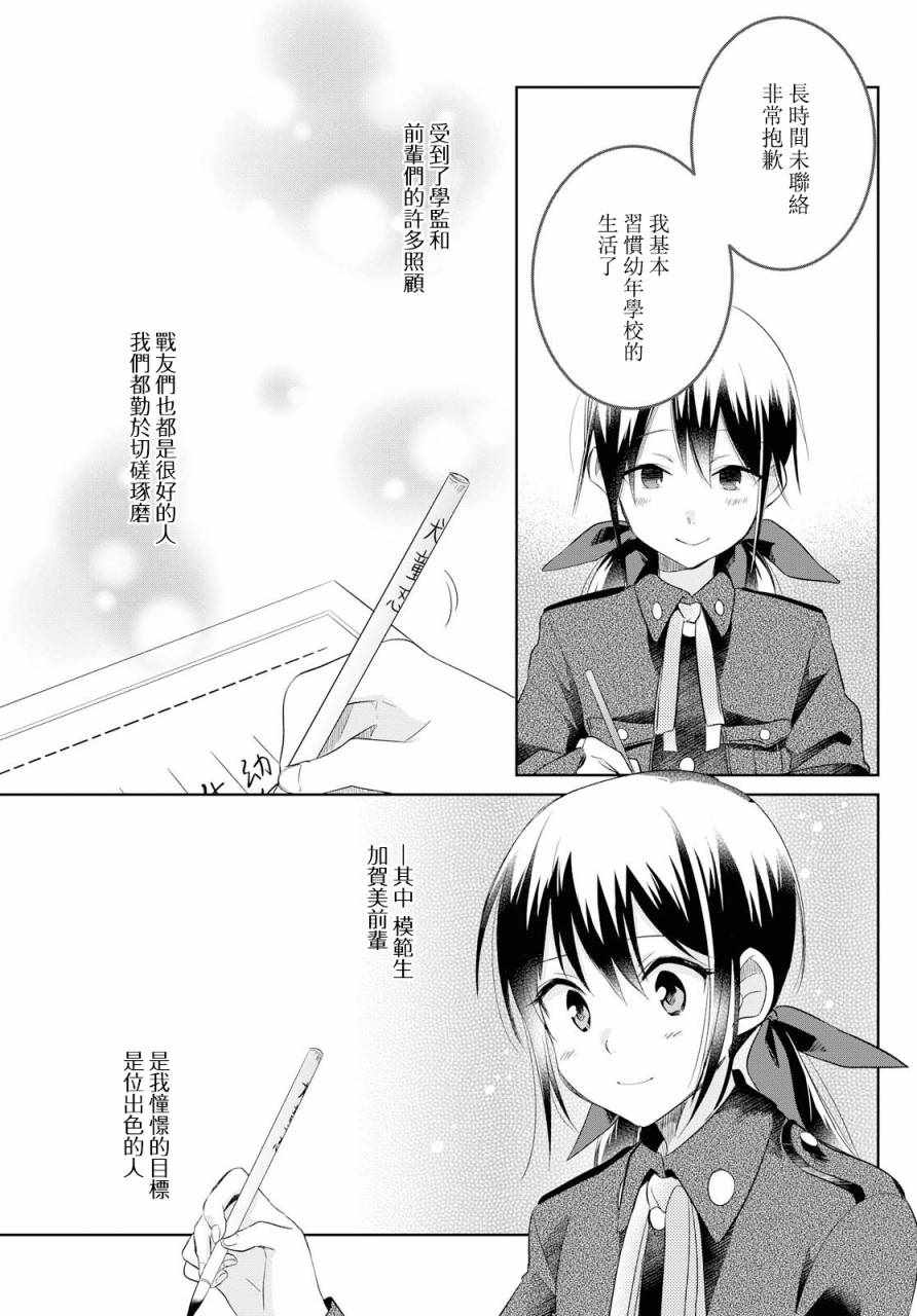 《为行进小狗献上情书》漫画 017集