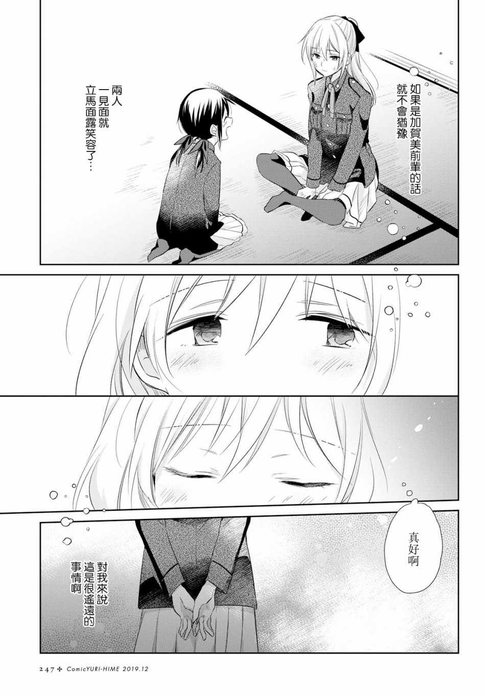 《为行进小狗献上情书》漫画 018集