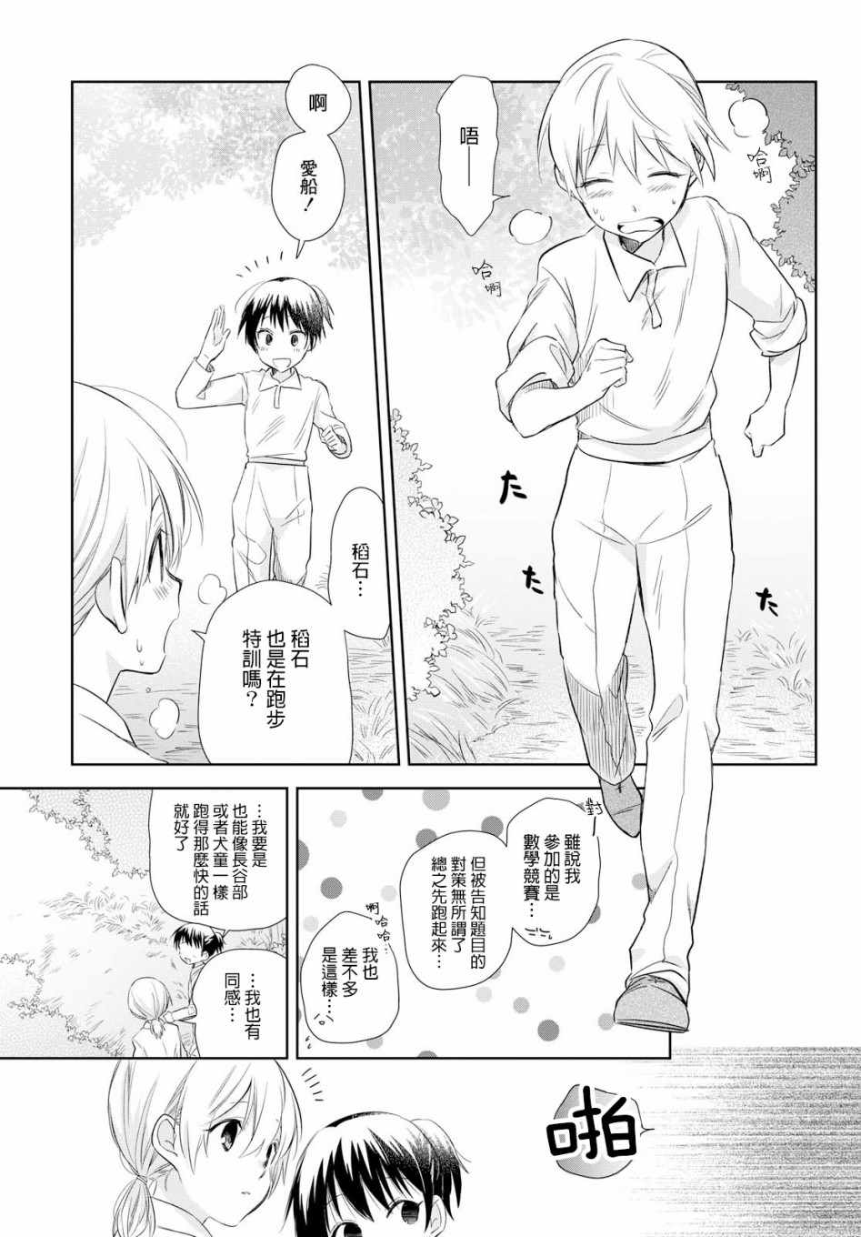 《为行进小狗献上情书》漫画 018集