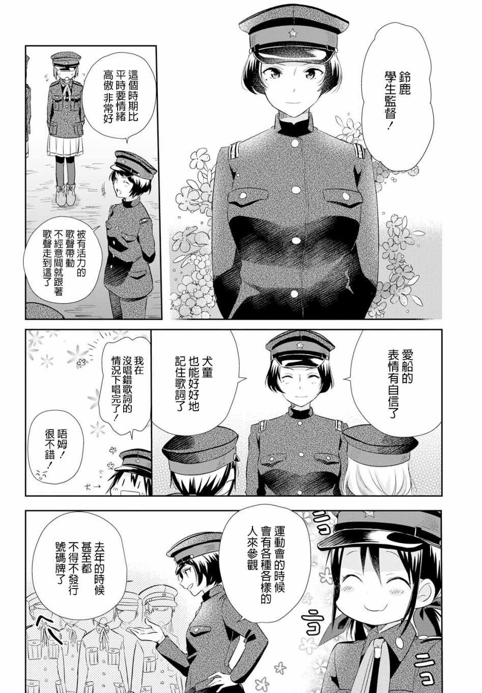 《为行进小狗献上情书》漫画 018集