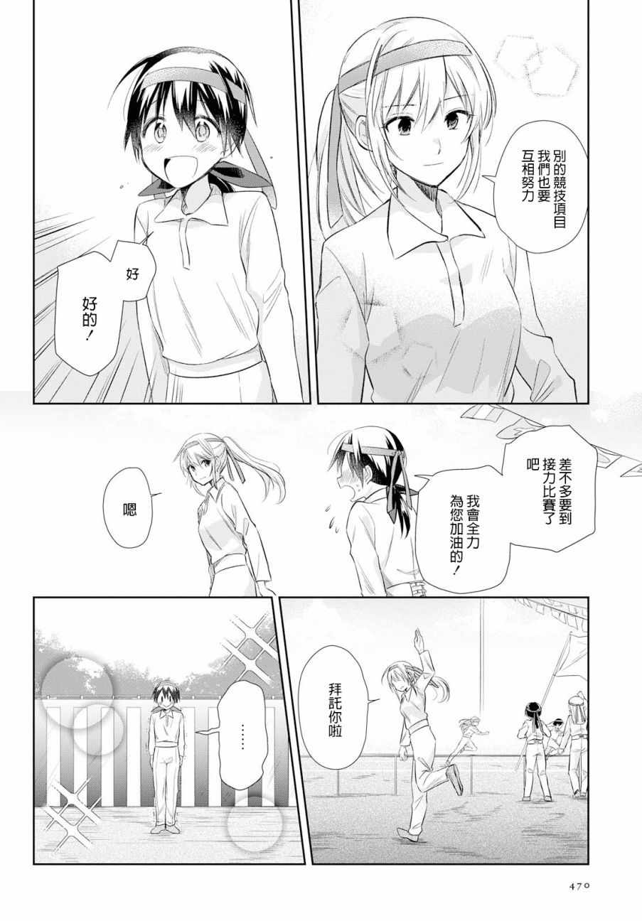 《为行进小狗献上情书》漫画 019集