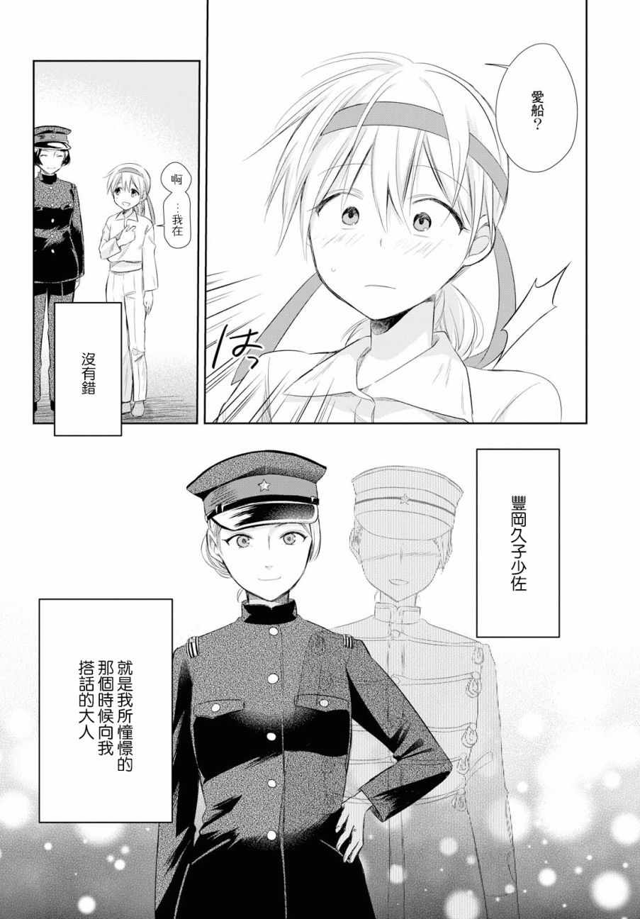 《为行进小狗献上情书》漫画 019集