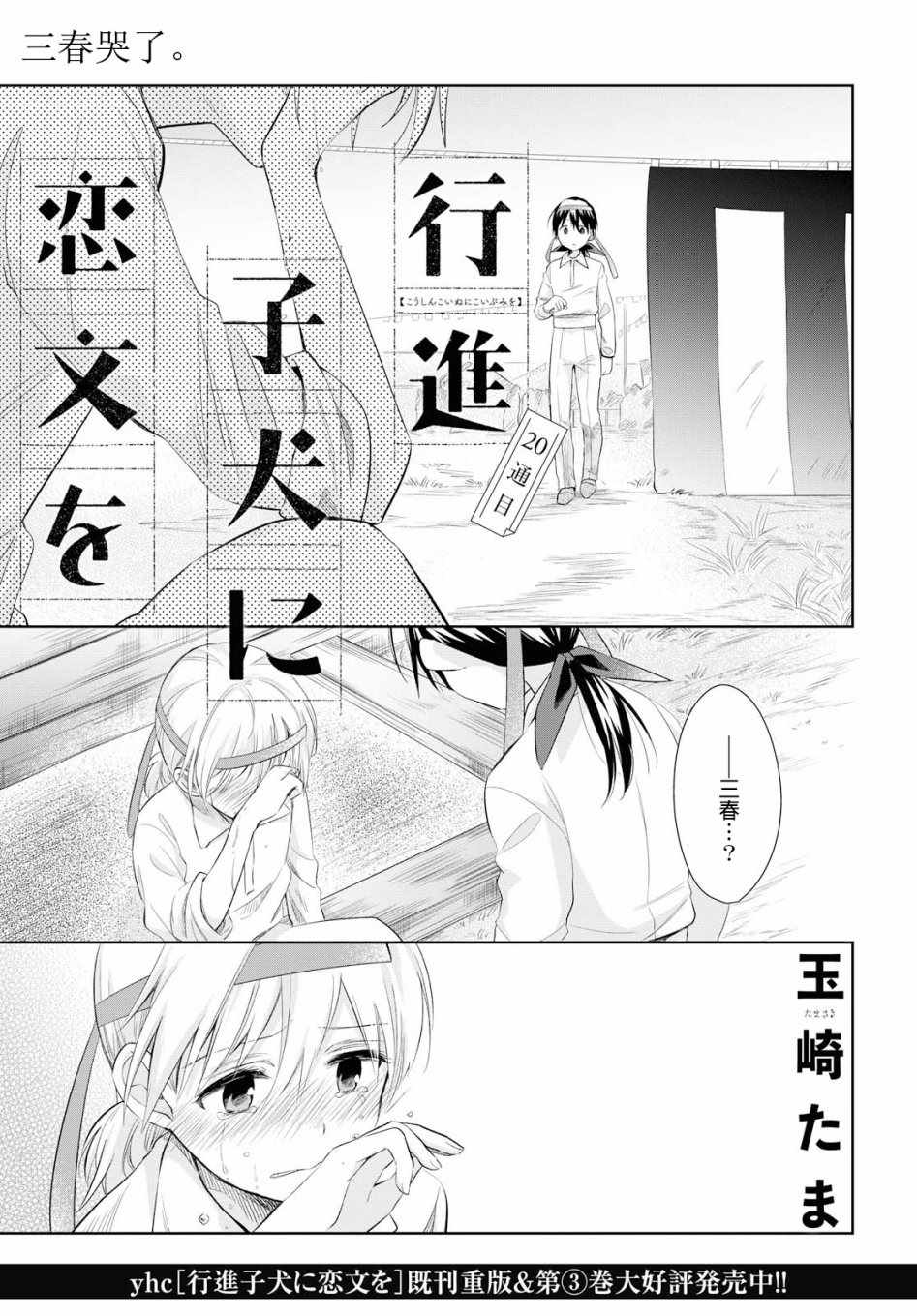 《为行进小狗献上情书》漫画 020集