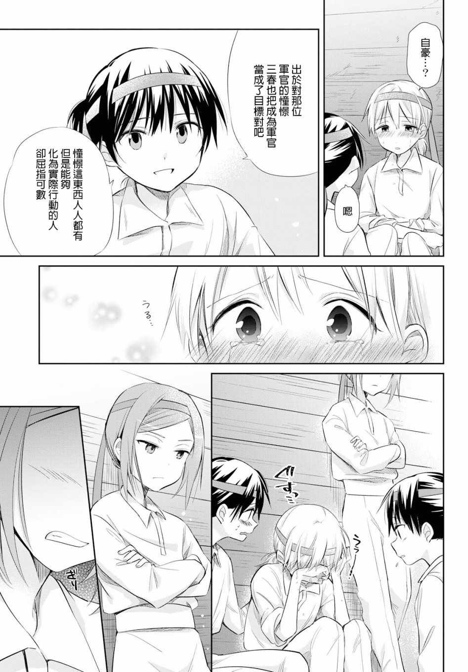 《为行进小狗献上情书》漫画 020集