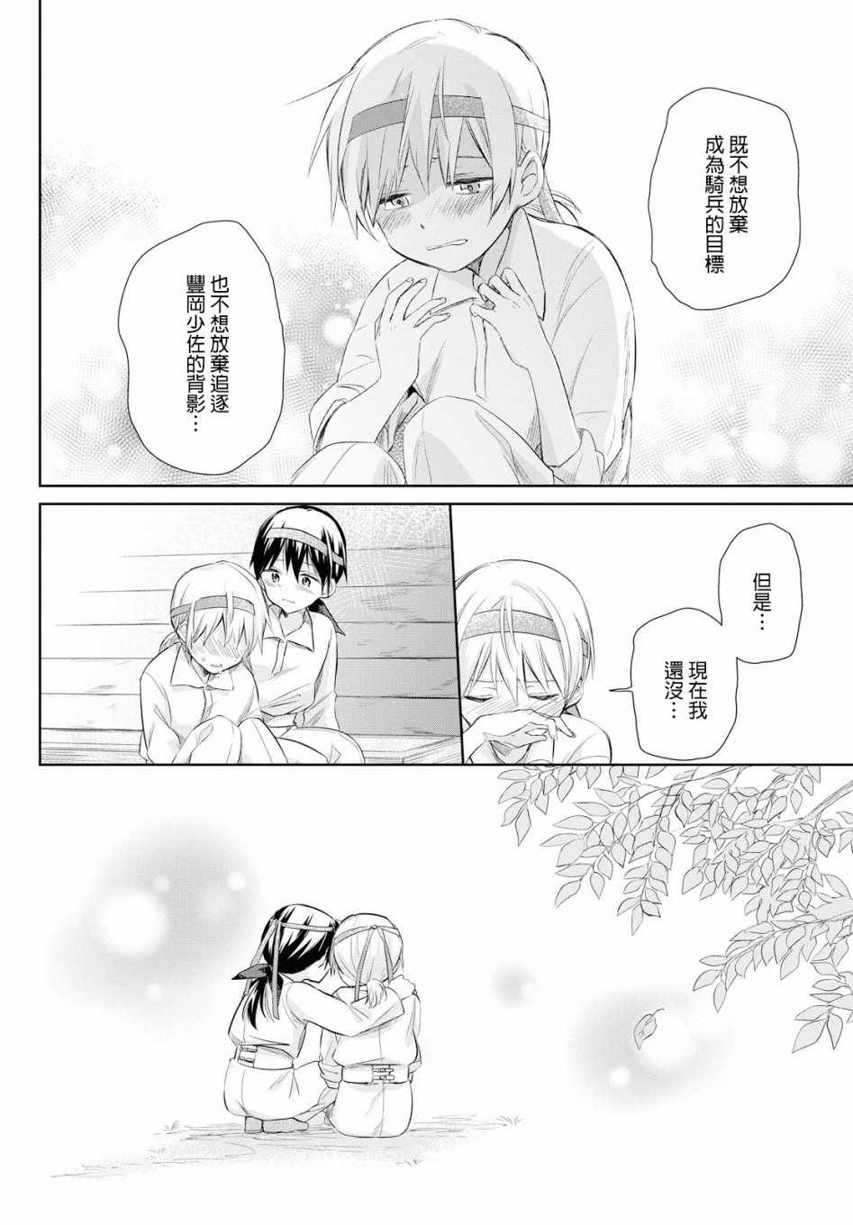 《为行进小狗献上情书》漫画 020集