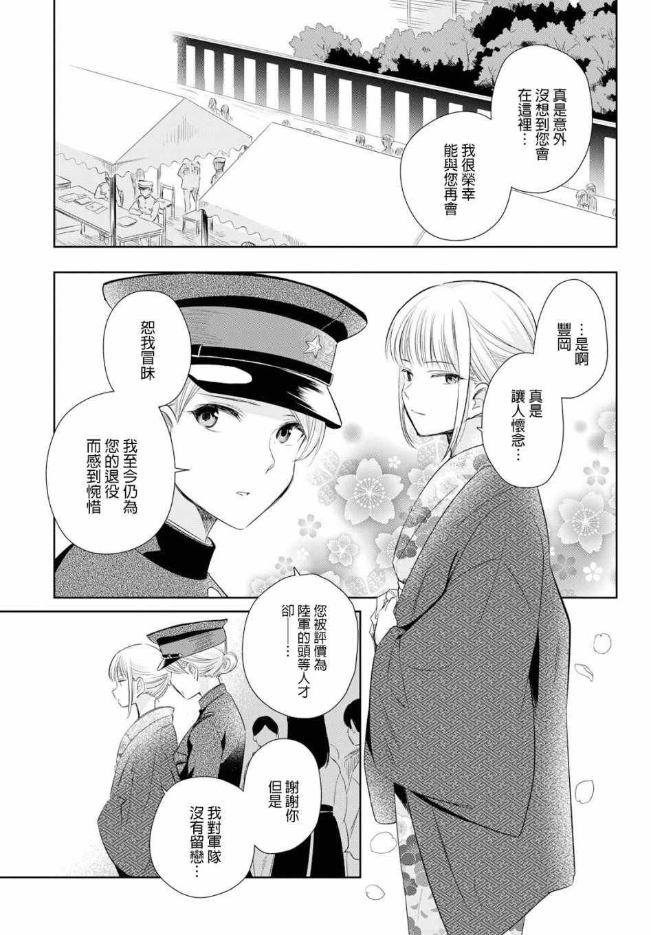 《为行进小狗献上情书》漫画 020集