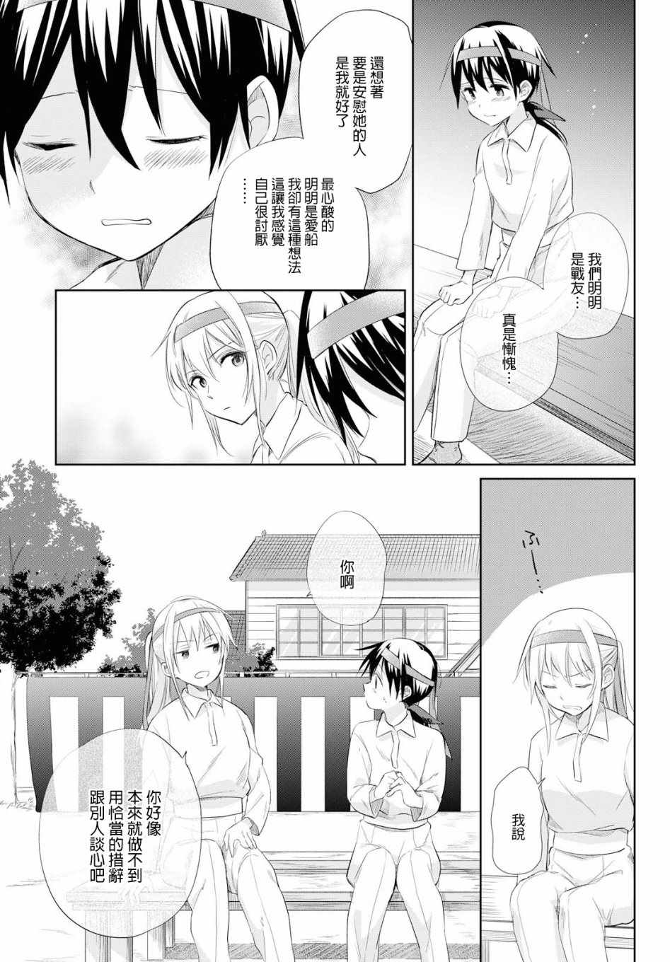 《为行进小狗献上情书》漫画 020集