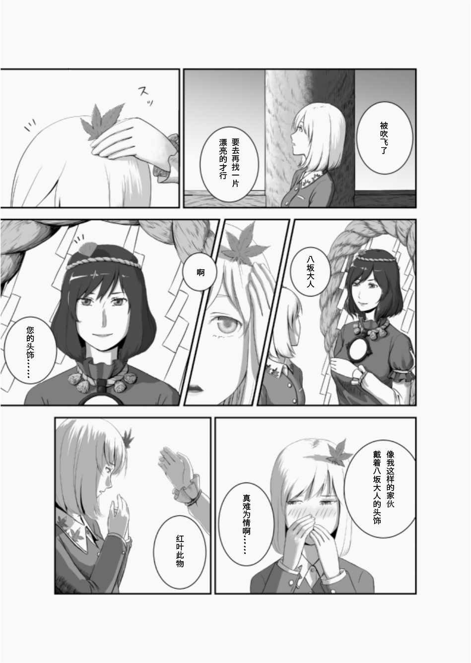 《夕风》漫画 短篇