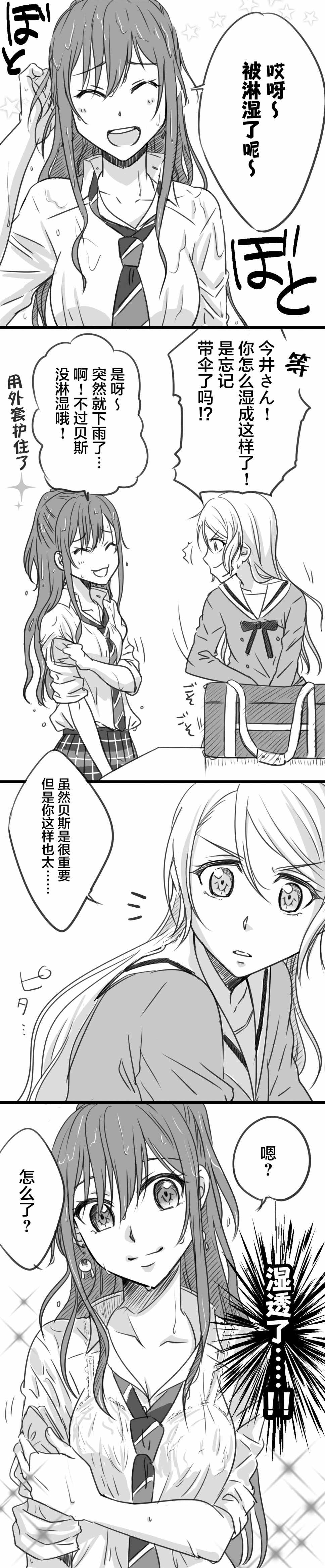 《莉纱的奇妙误会》漫画 001集