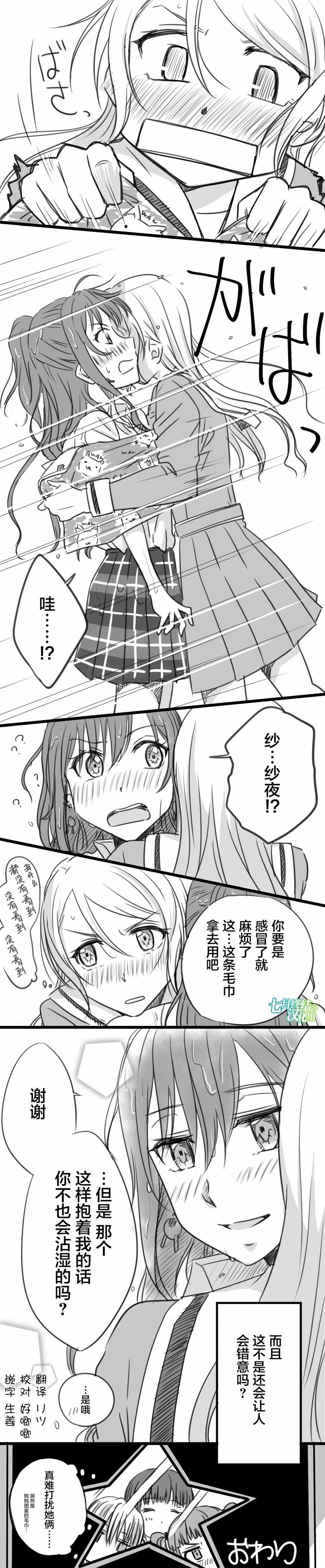 《莉纱的奇妙误会》漫画 001集