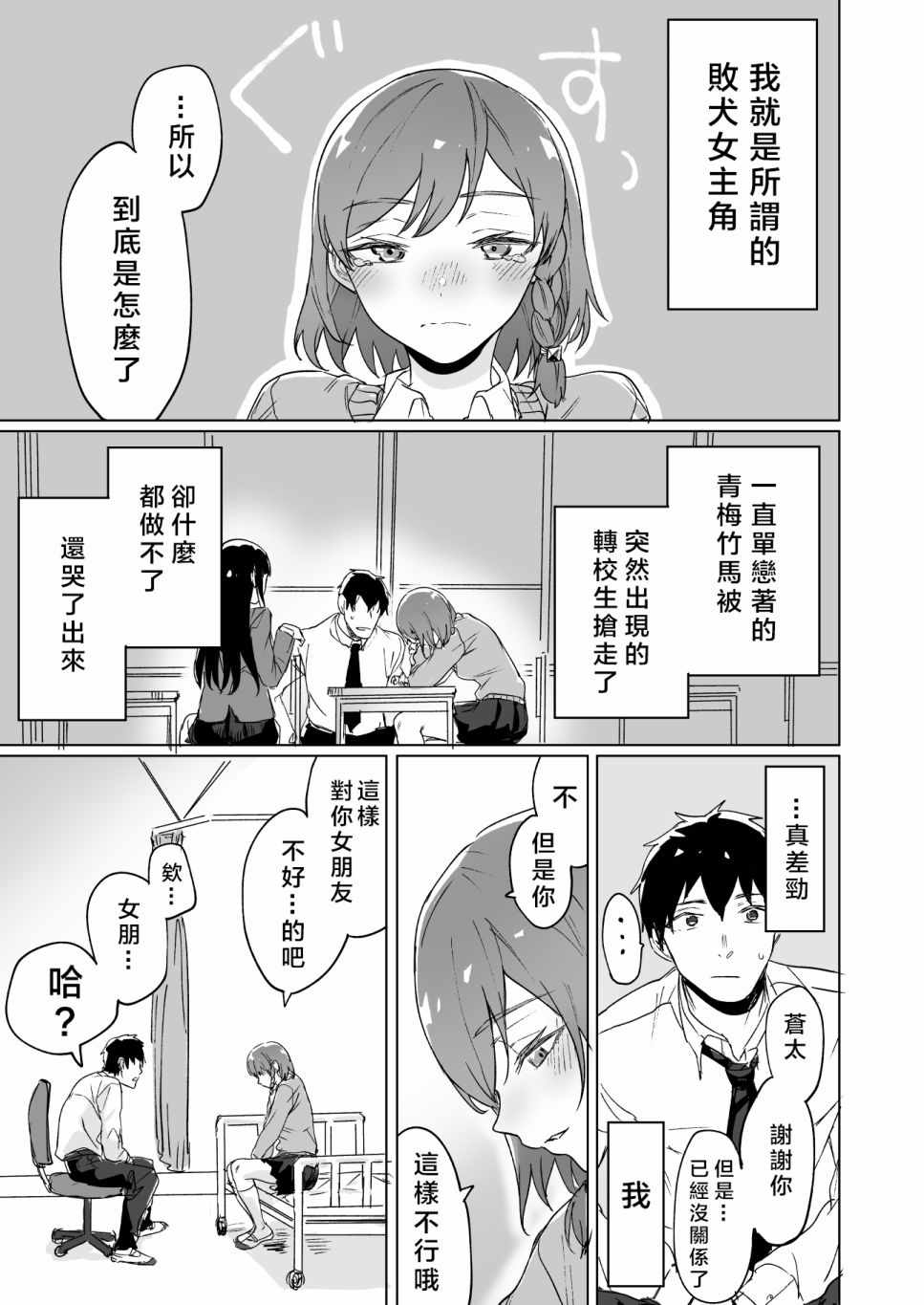 《败犬女主角为了赢而努力的故事》漫画 败犬女主 003集