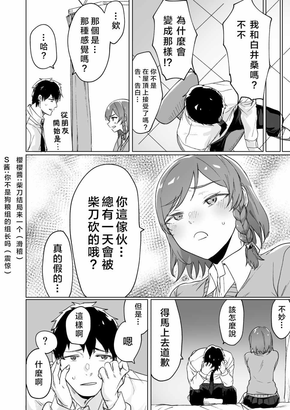 《败犬女主角为了赢而努力的故事》漫画 败犬女主 003集