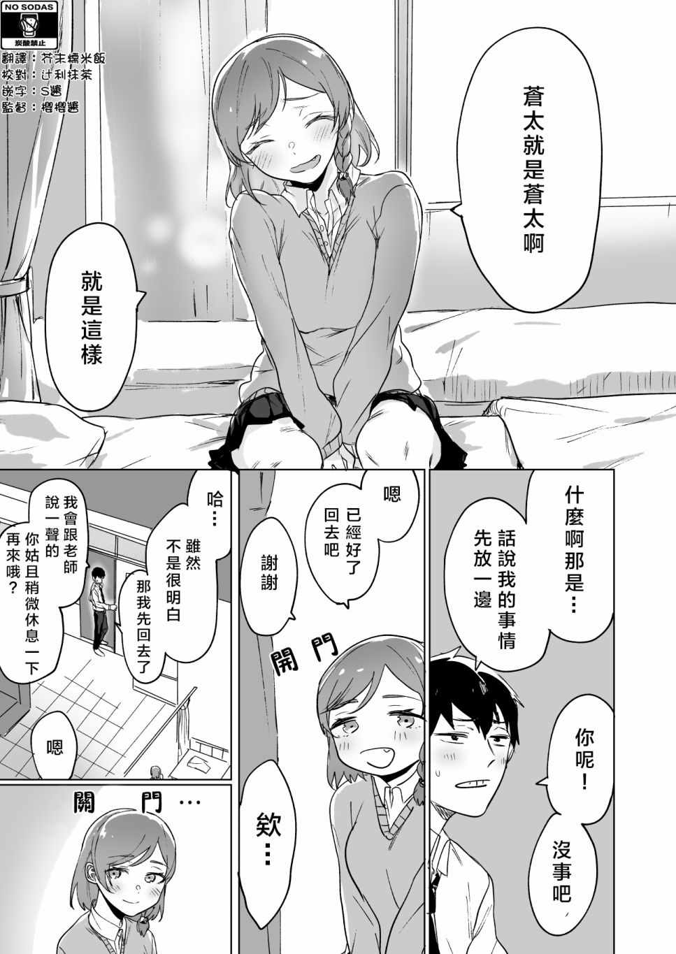 《败犬女主角为了赢而努力的故事》漫画 败犬女主 003集