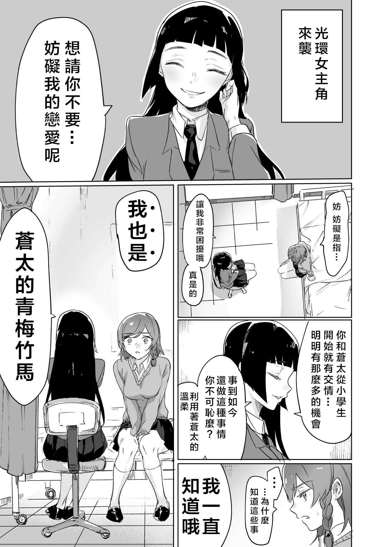 《败犬女主角为了赢而努力的故事》漫画 败犬女主 004集