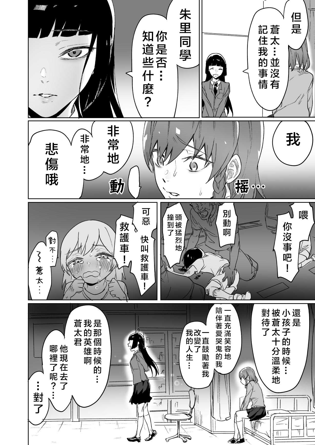 《败犬女主角为了赢而努力的故事》漫画 败犬女主 004集